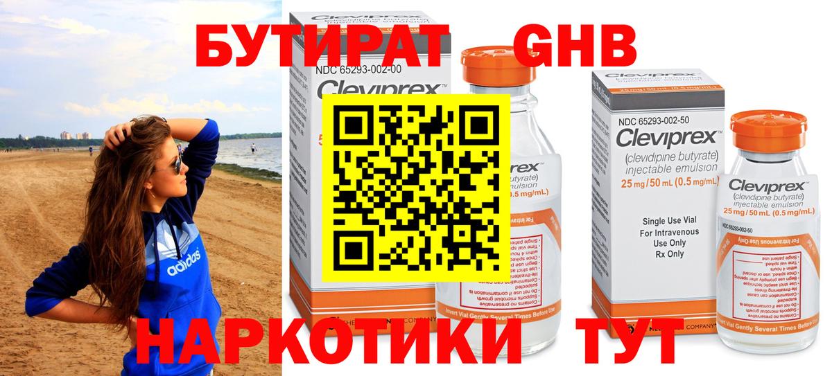 БУТИРАТ 99% Славянск-на-Кубани