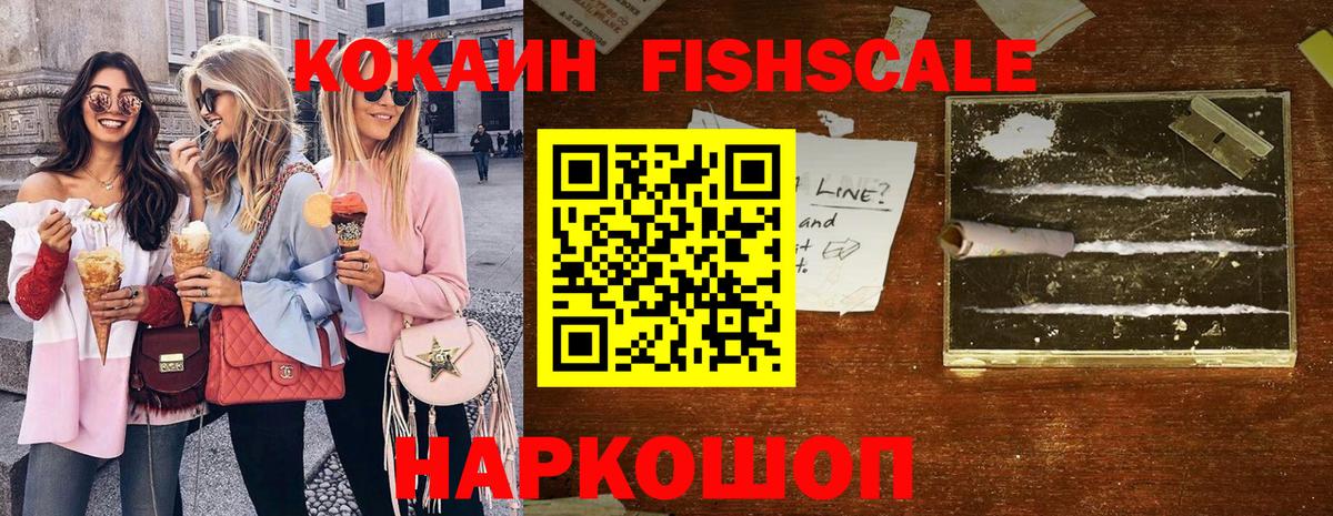 КОКАИН Fish Scale  Cocaine Columbia  КОКАИН  Вход с VPN  Славянск-на-Кубани 