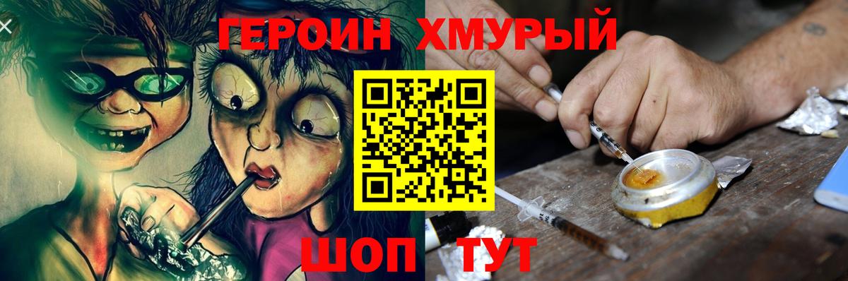Славянск-на-Кубани  ГЕРОИН герыч  Вход с VPN 
