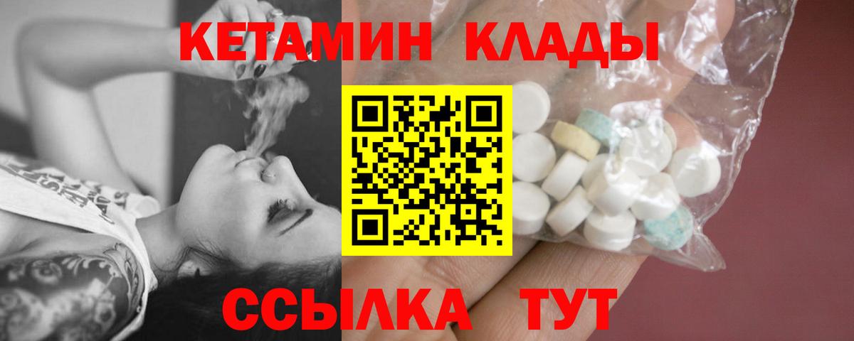 КЕТАМИН VHQ Славянск-на-Кубани
