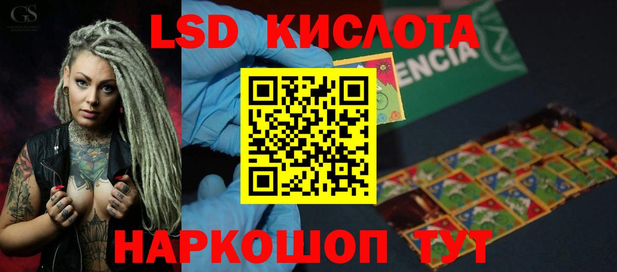 ЛСД экстази кислота Славянск-на-Кубани