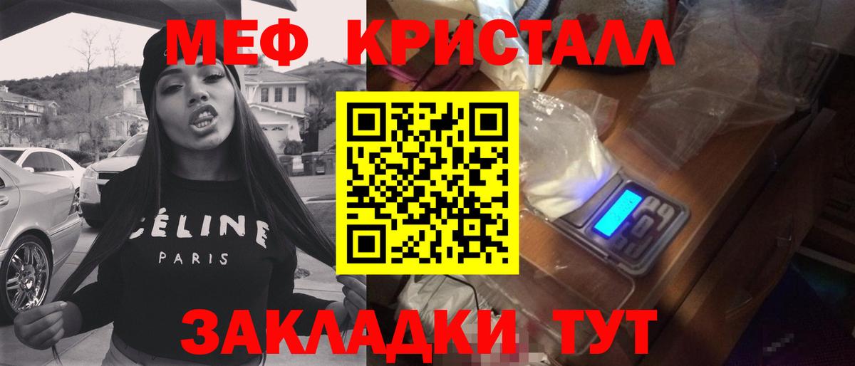 Меф кристаллы  Мефедрон кристаллы  Славянск-на-Кубани  Меф  Вход с VPN 