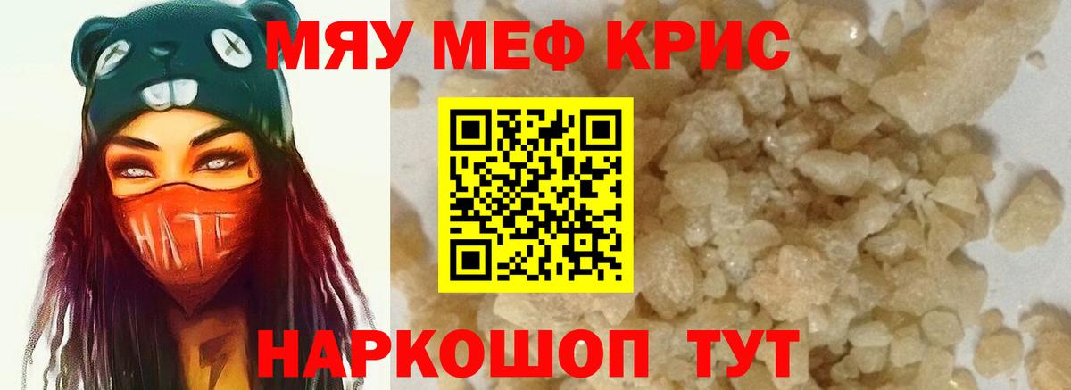 Мефедрон мука Славянск-на-Кубани