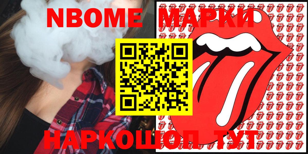 Славянск-на-Кубани  Марки 25I-NBOMe  Вход с VPN  Марки 25I-NBOMe 1500мкг  Марки 25I-NBOMe 1500мкг 