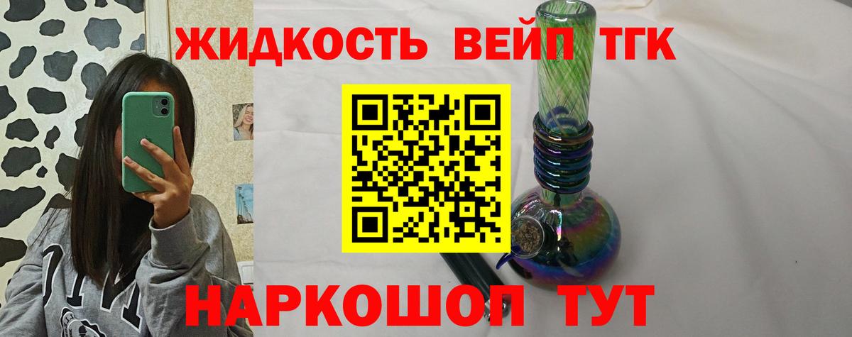 ТГК вейп  Вход с VPN  Славянск-на-Кубани  Дистиллят ТГК Wax 
