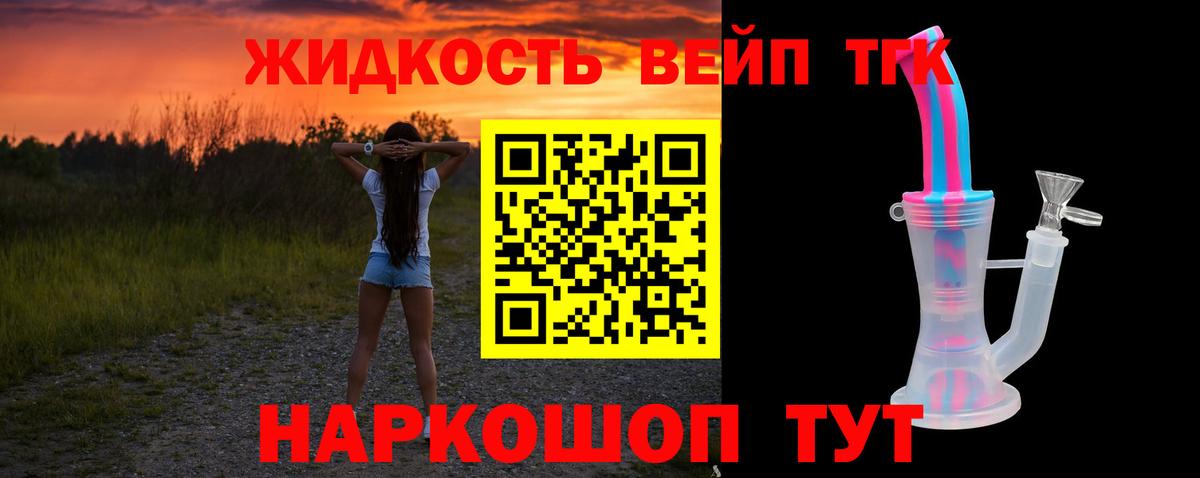 ТГК вейп Славянск-на-Кубани
